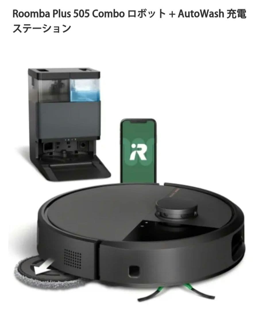 iRobot Roomba Plus 505 本体