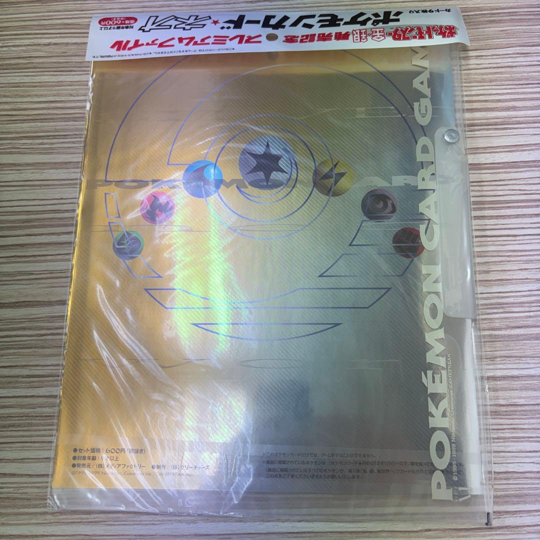 ポケモンカードネオ　金銀発売記念　プレミアムファイル　未開封2