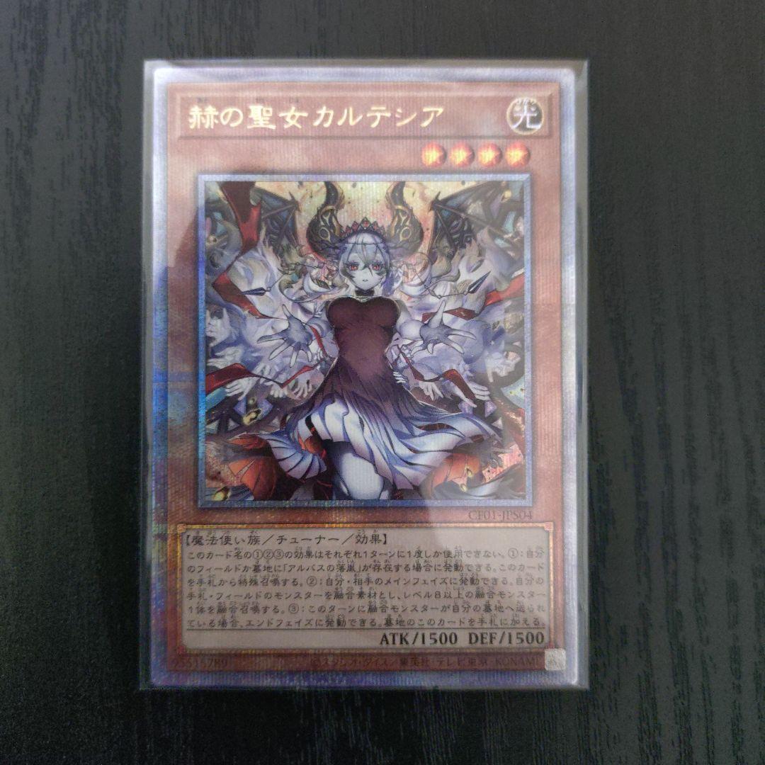 遊戯王　赫の聖女カルテシア　25thシークレット