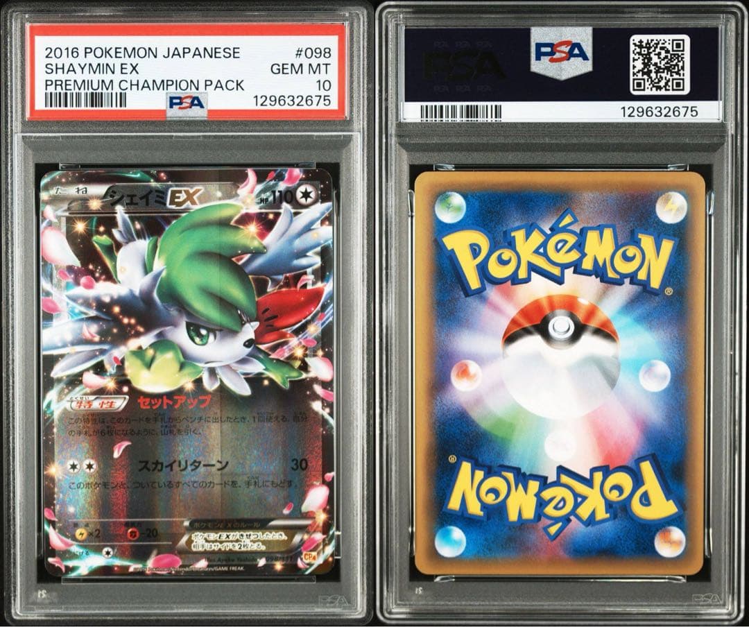 PSA10 シェイミEX [CP4 098/131]プレミアムチャンピオンパック