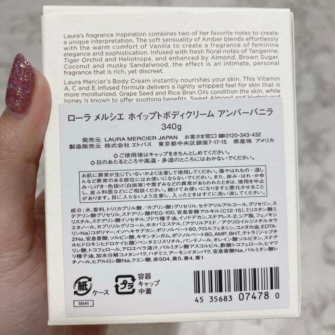 新品未使用LAURA MERCIER アンバーバニラ ボディクリーム 340g