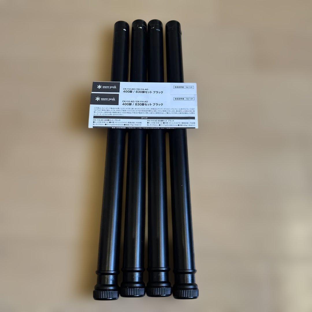 【アルペン限定モデル】 スノーピーク IGT400脚セット CK-112-AO