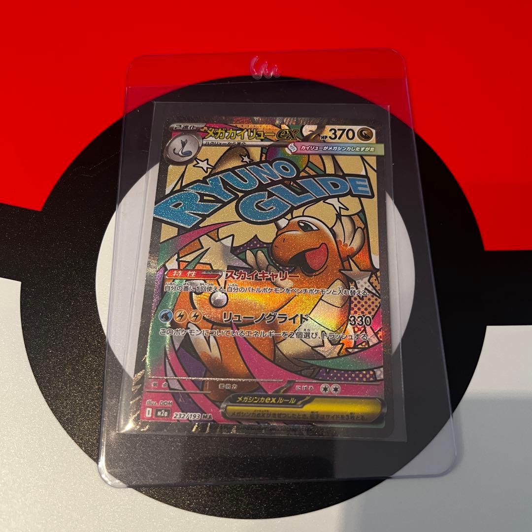 メガカイリュー ex MA中国語 箔押しエラーカード【ポケモンカードゲーム】