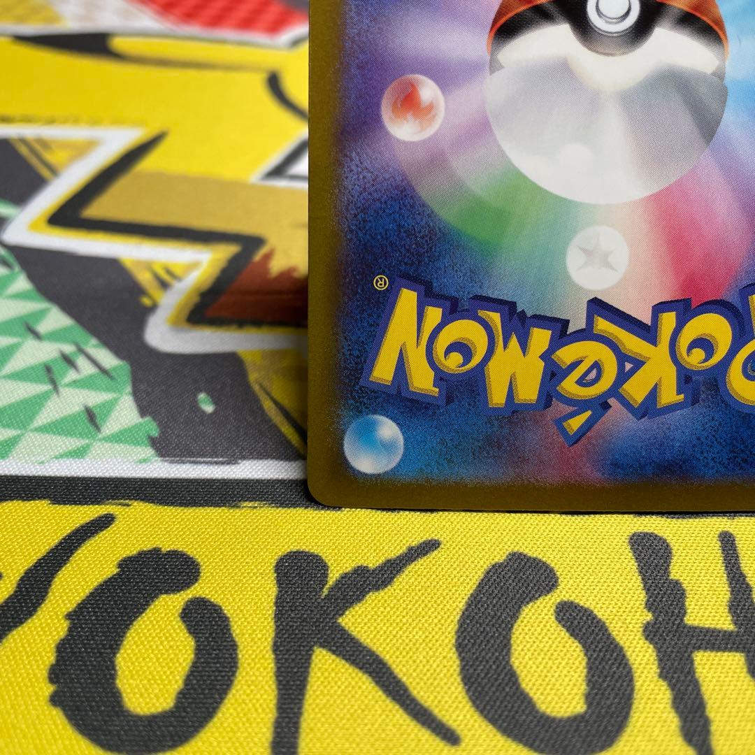 【キャンペーン便乗価格】ピカチュウex UR SV8