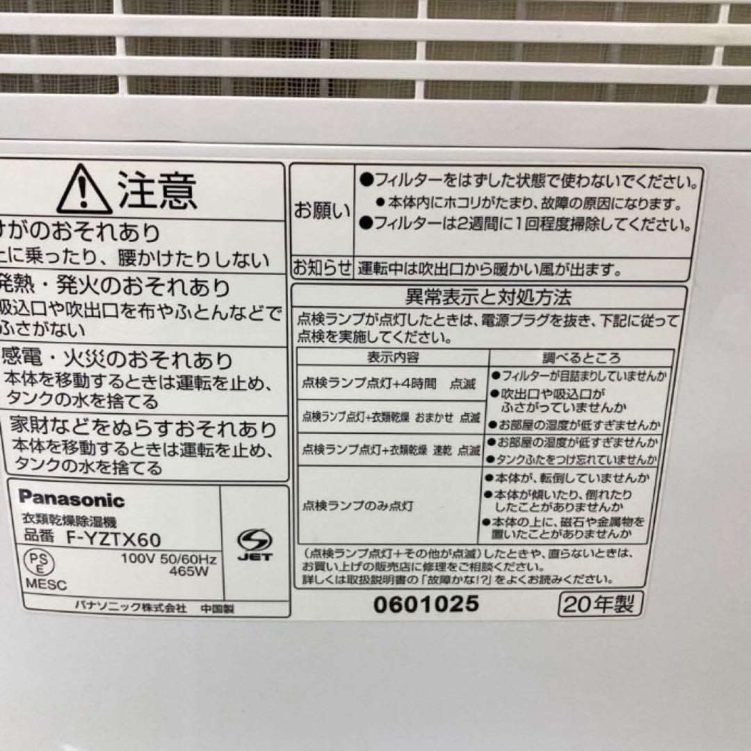 X251-46パナソニック 衣類乾燥除湿機 F-YZTX60