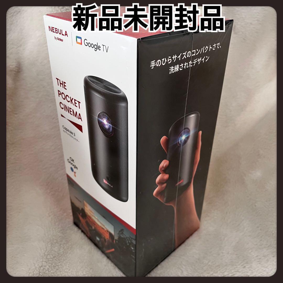 Anker Nebula (ネビュラ) Capsule 3 プロジェクター