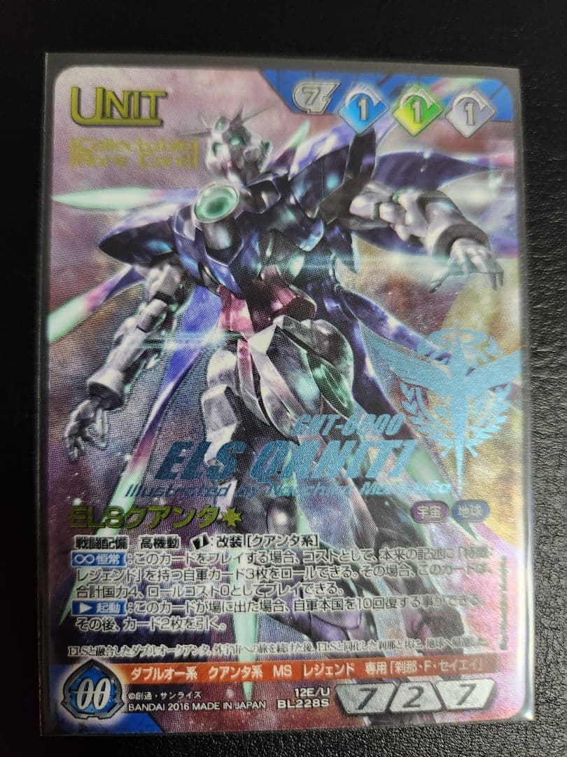 【稀少】ELSクアンタ