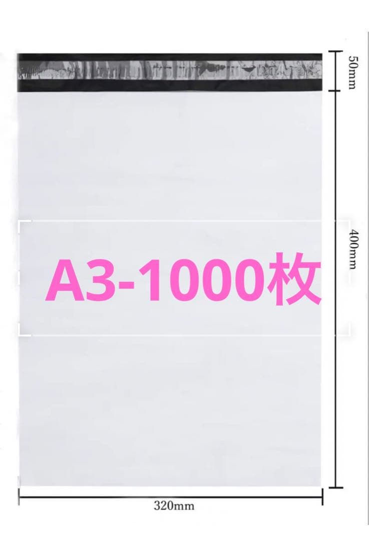 T-A3郵送袋宅配ビニール袋宅配袋A3梱包資材配送用梱包袋防水宅配ポリ袋発送用