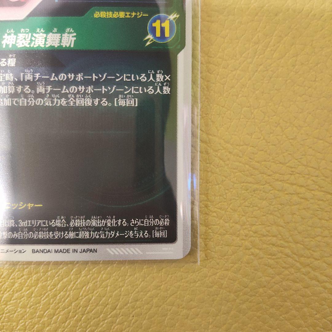 ドラゴンボールスーパーダイバーズ sdv8-024 ゴクウブラック パラレル