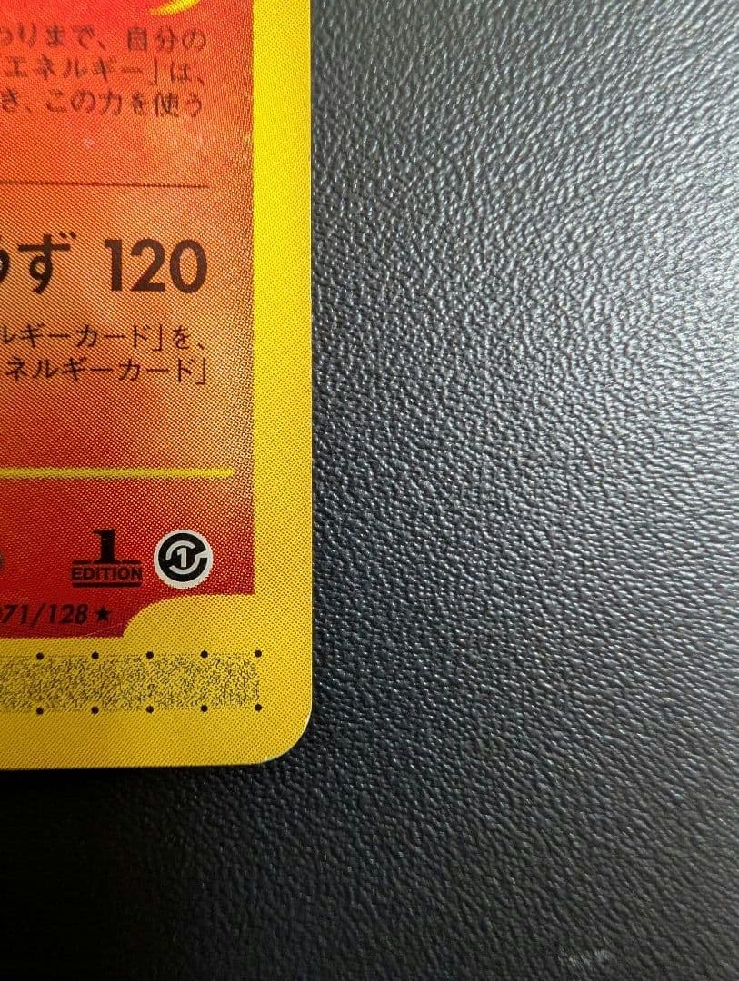 リザードン ★ 第1弾基本拡張パック 071/128