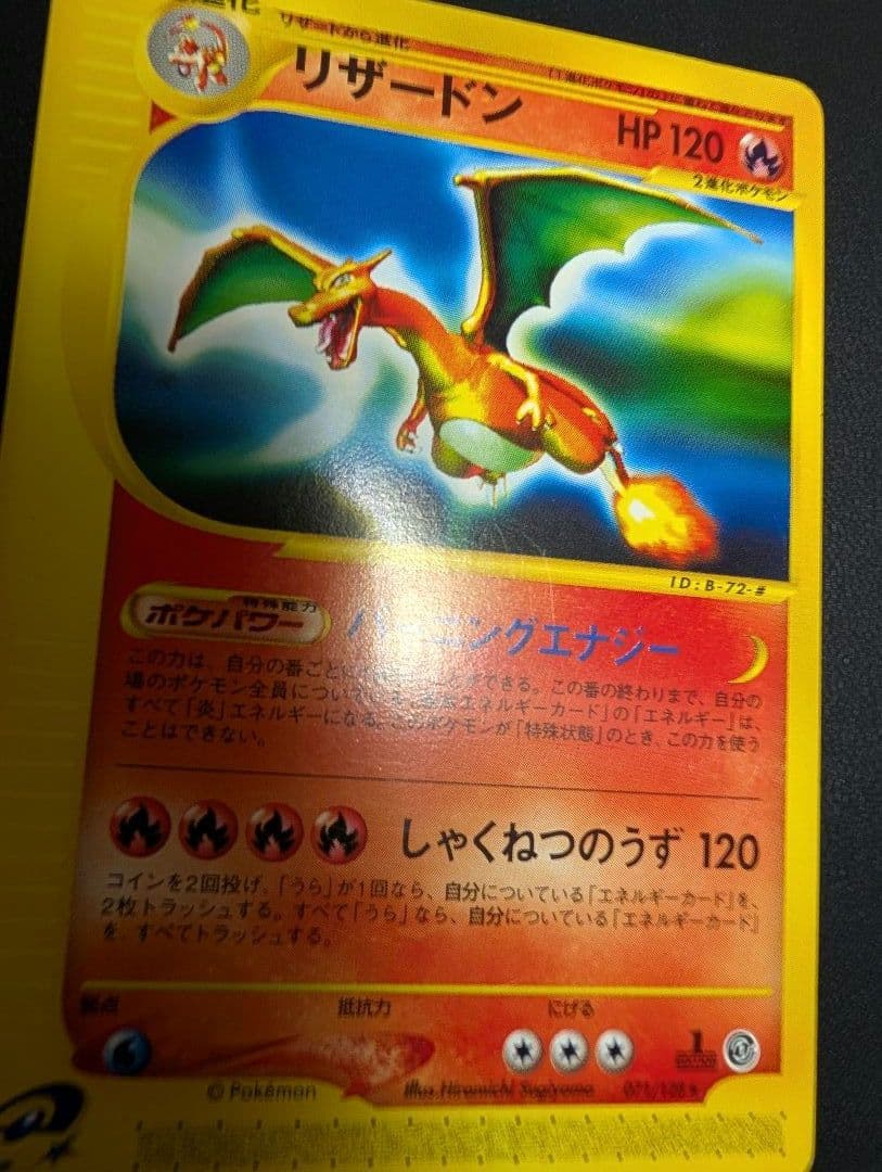 リザードン ★ 第1弾基本拡張パック 071/128