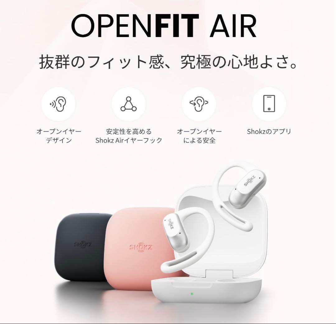 Shokz OpenFit Air ワイヤレスイヤホン オープンイヤー ブラック