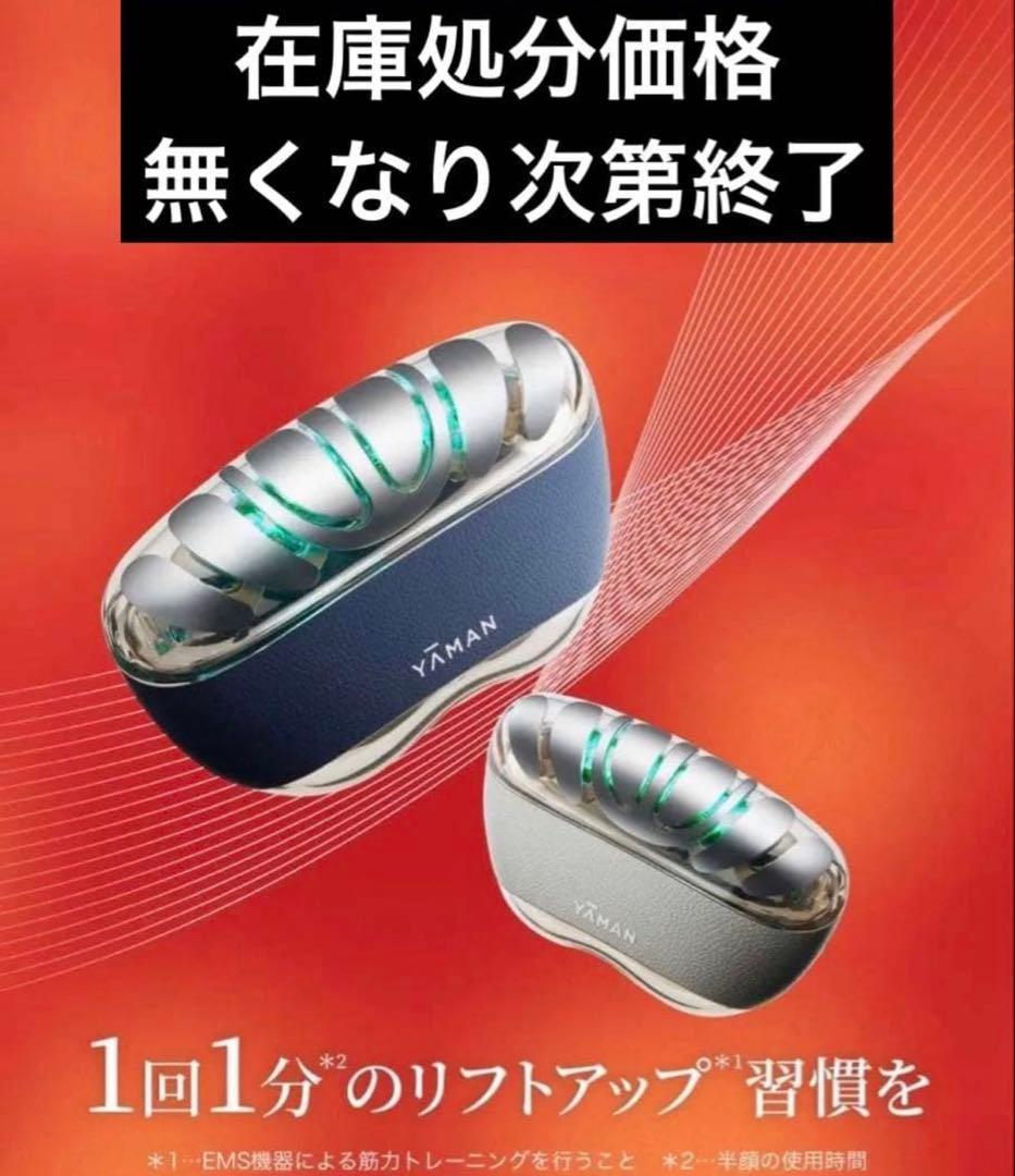 【新品未使用】ヤーマン リフトロジーSP