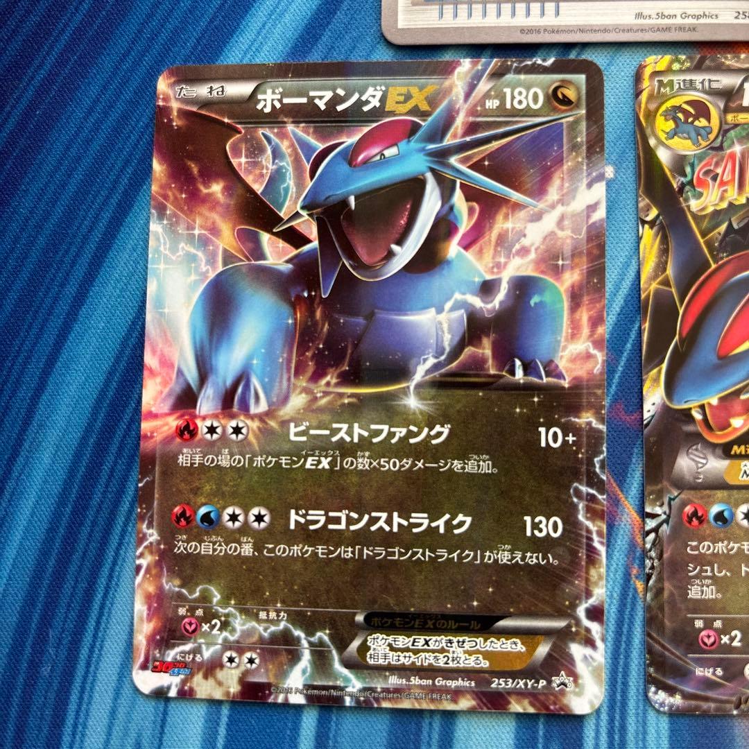 ポケカ　ボーマンダＥＸ　ＭボーマンダＥＸ　ボーマンダソウルリンク　３枚セット