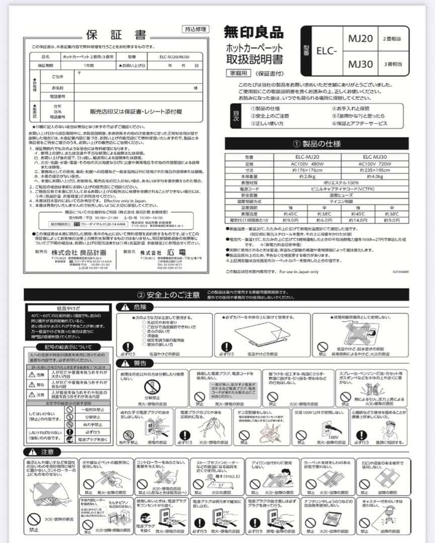【新品：未使用】無印良品　MUJI ホットカーペット　3畳用　ELC MJ30