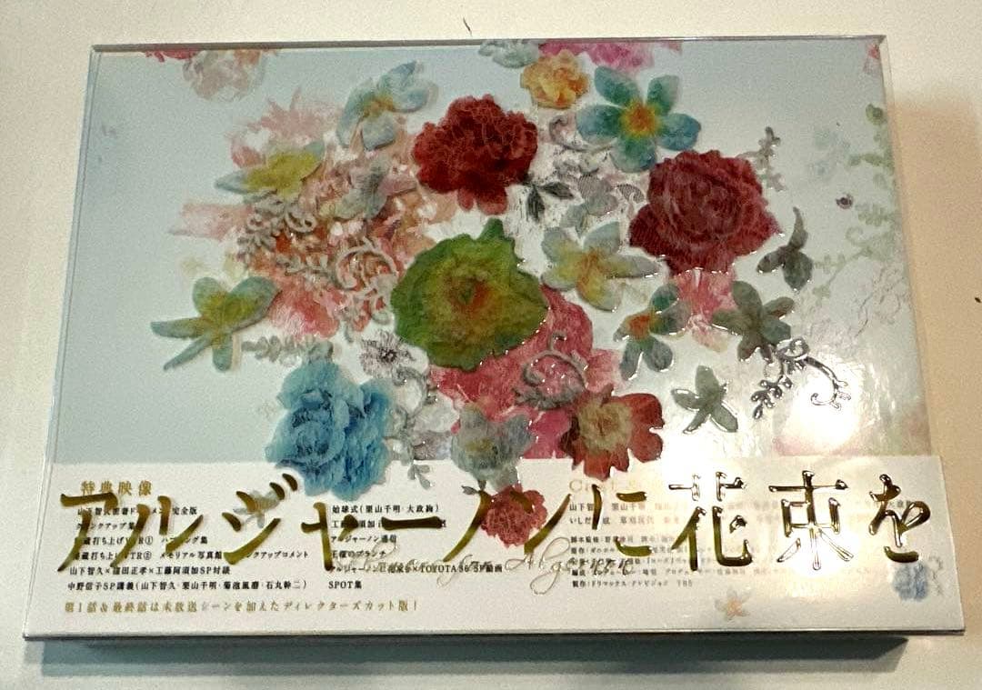 アルジャーノンに花束を Blu-ray BOX〈6枚組〉特典付き