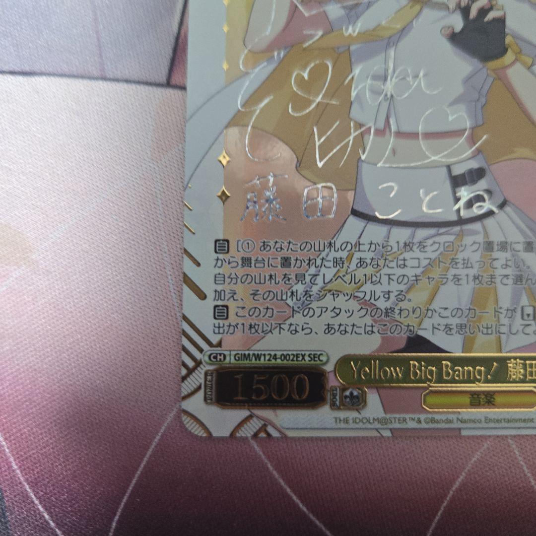 ヴァイスシュヴァルツ　学園アイドルマスター　藤田ことね　SEC