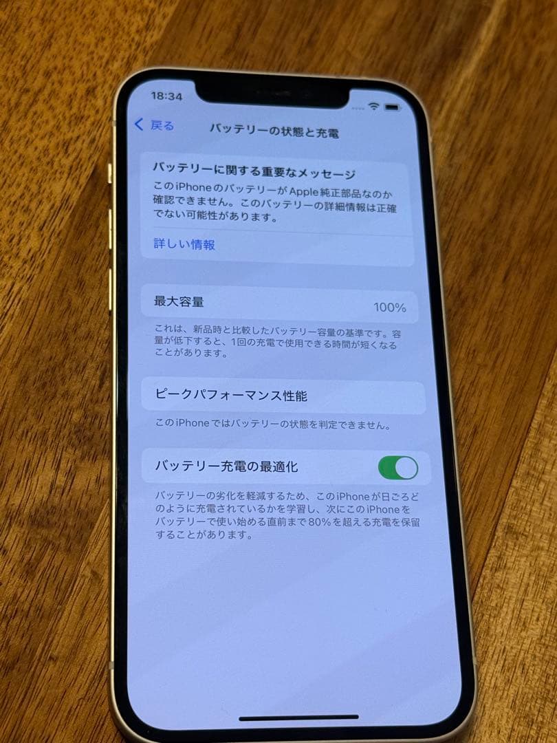 iPhone 12 256GB バッテリー100% ホワイト