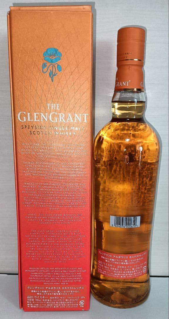 グレングラント アルボラリス カスクストレングス