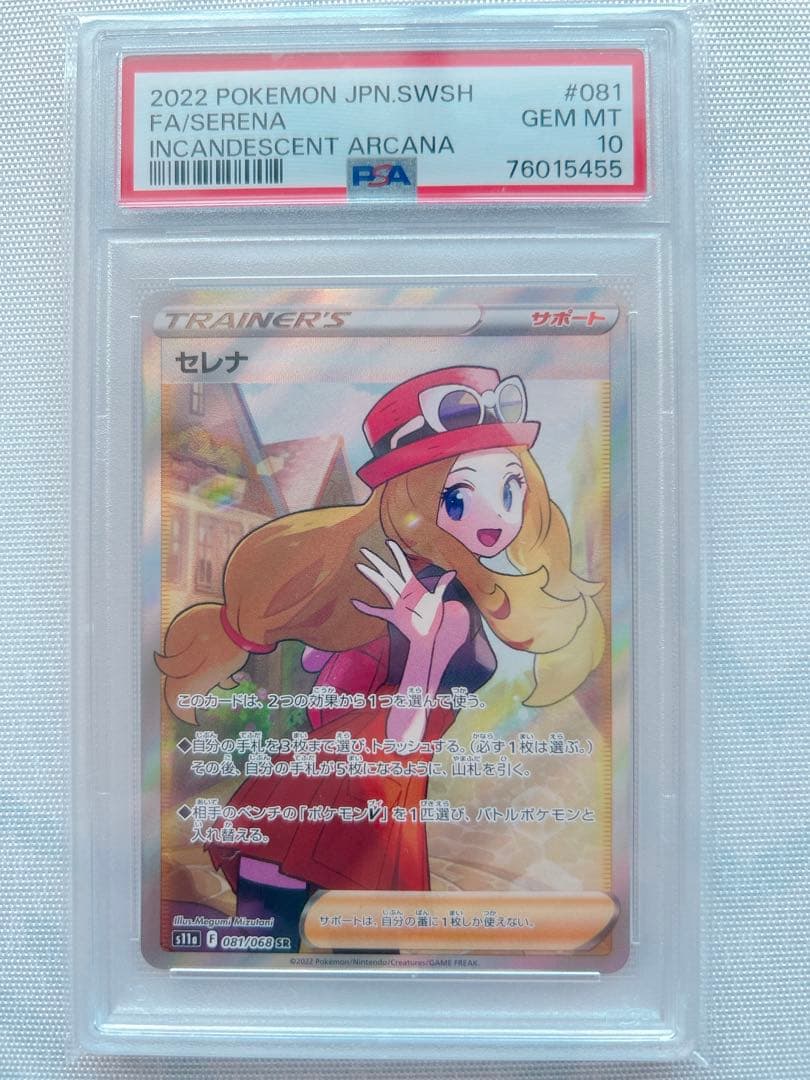 セレナ SR S11a 白熱のアルカナ 081/068