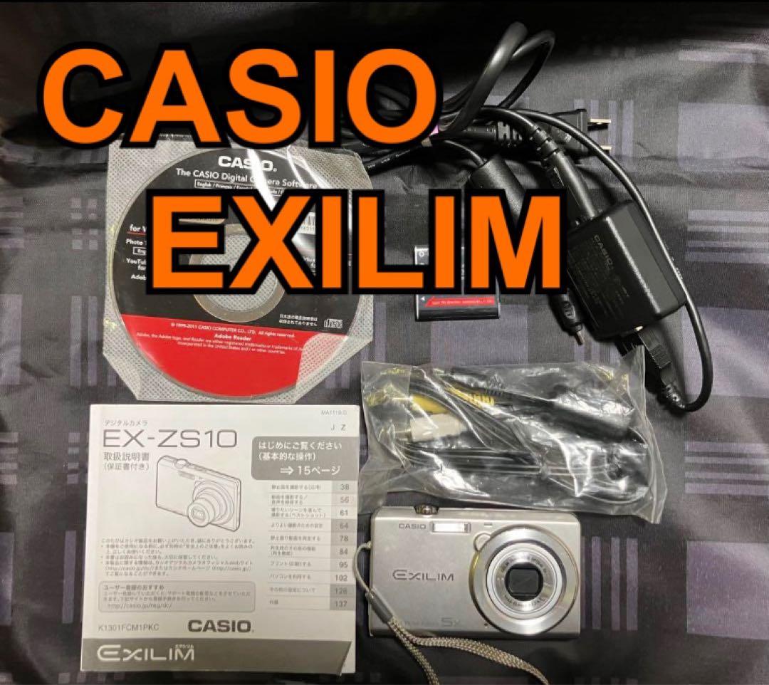 CASIO EXILIM EX-ZS10　デジタルカメラ＊シルバー