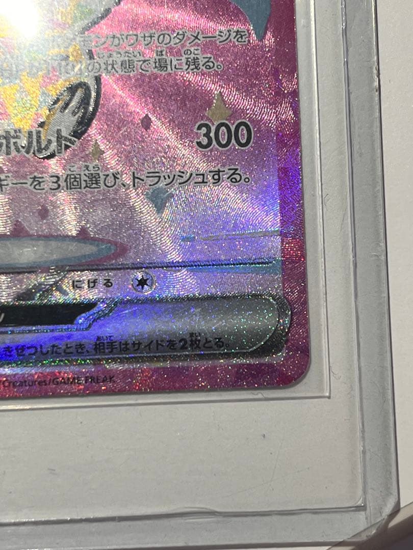 極美品　ピカチュウ ex SAR &ゲンガーMA