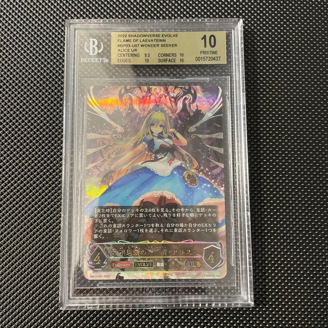 シャドウバースエボルヴ シャドバ 不思議の探求者・アリス UR BGS10
