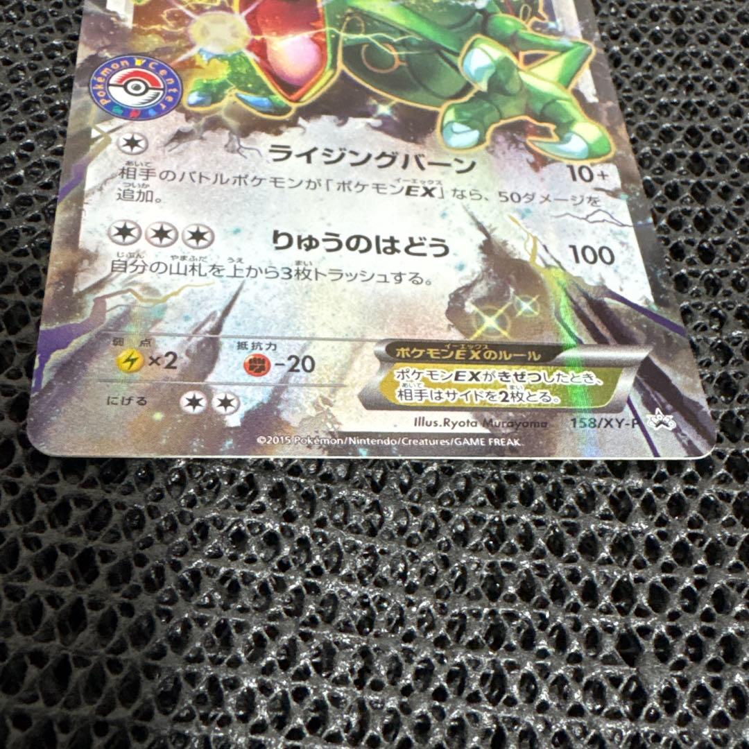 レックウザEX ポケモンセンター プロモ ポケモンカード