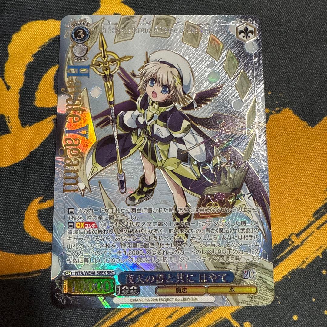 ヴァイスシュヴァルツ　魔法少女リリカルなのは　夜天の書と共に　はやて　SEC