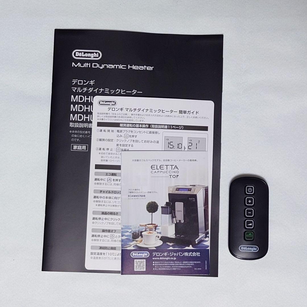 【美品】 デロンギ　マルチダイナミックヒーター　リモコン付き　MDHU15-BK