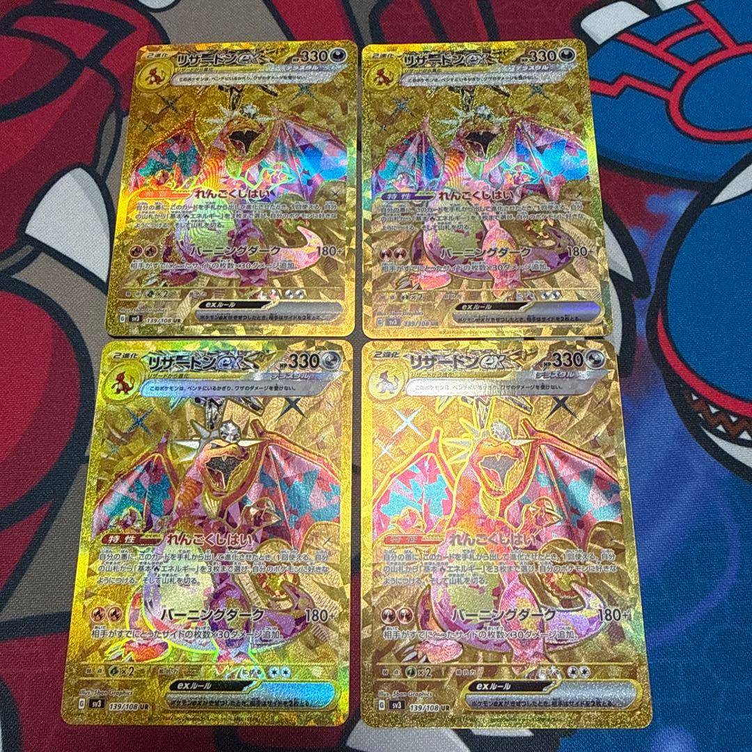 リザードンex UR SV3 黒炎の支配者 139/108 4枚