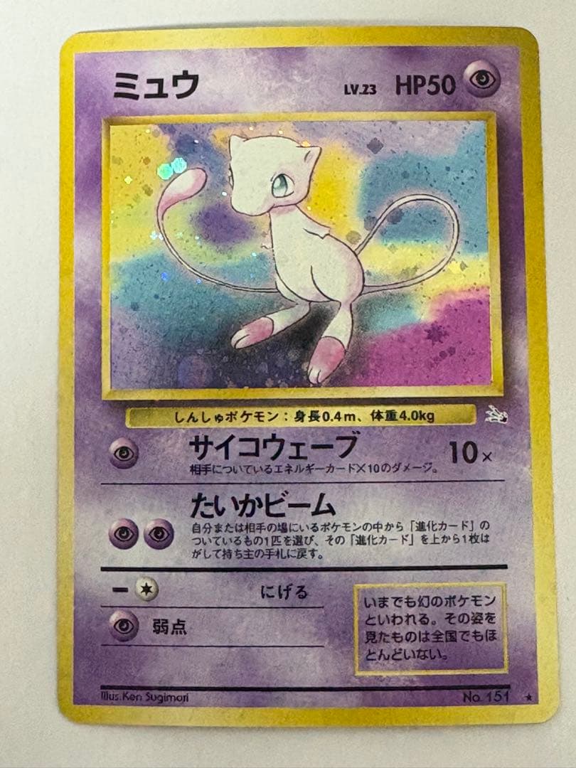 ポケモンカード 旧裏 ミュウ Lv23 No151