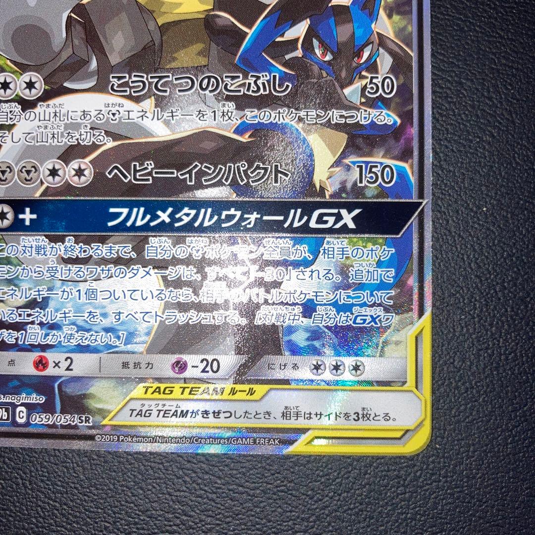 良品　ルカリオ&メルメタルGX SR SM9b フルメタルウォール SA