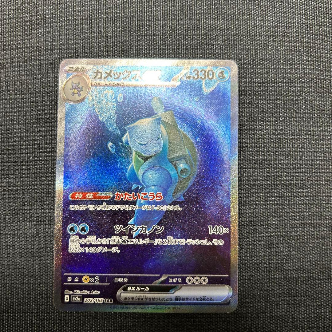 ポケモンカード カメックスEX 202/165
