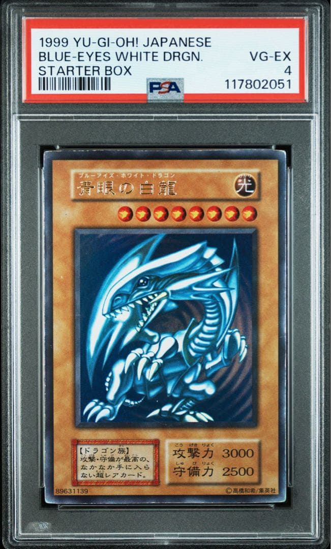 【人気/希少】青眼の白龍 ブルーアイズホワイトドラゴン 初期 ウルトラ PSA4