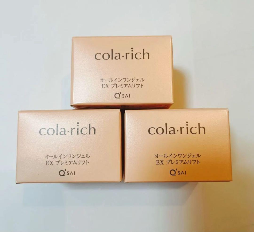 コラリッチ EX プレミアムリフト オールインワンジェルクリーム 55g×3個