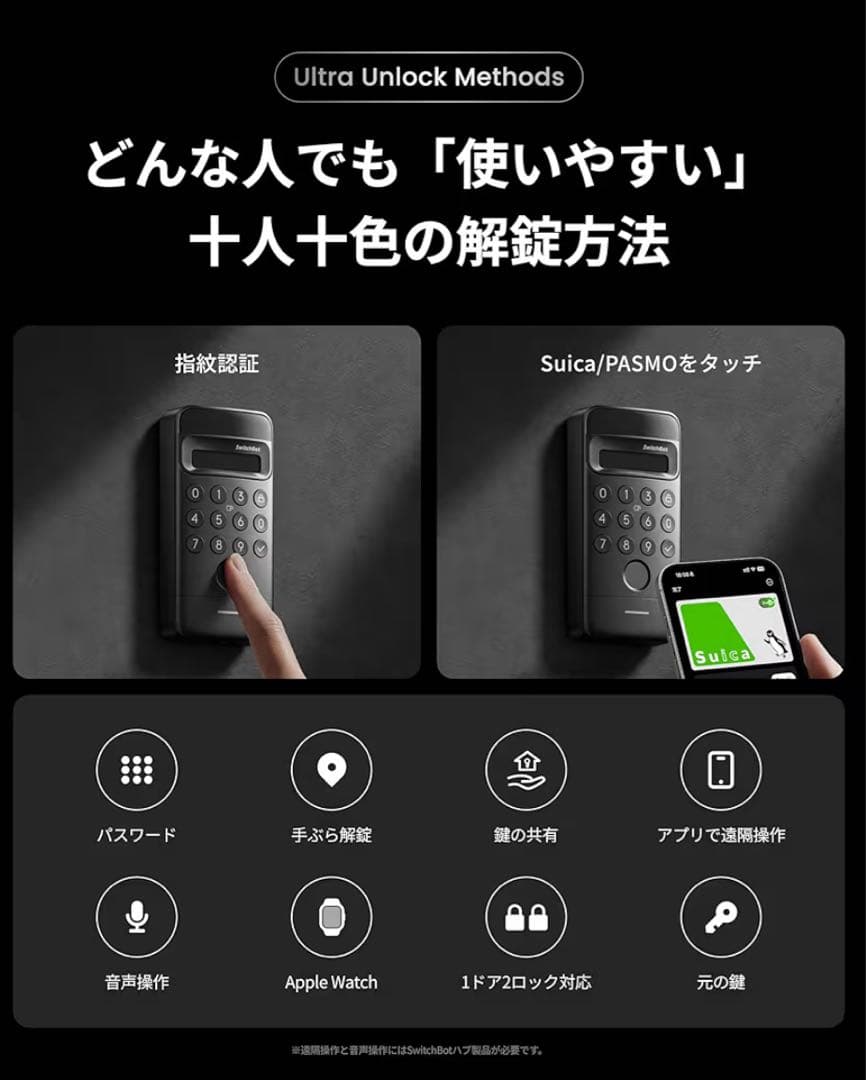 SwitchBot スマートロック Ultra 顔認証パッド 高さ調節プレート
