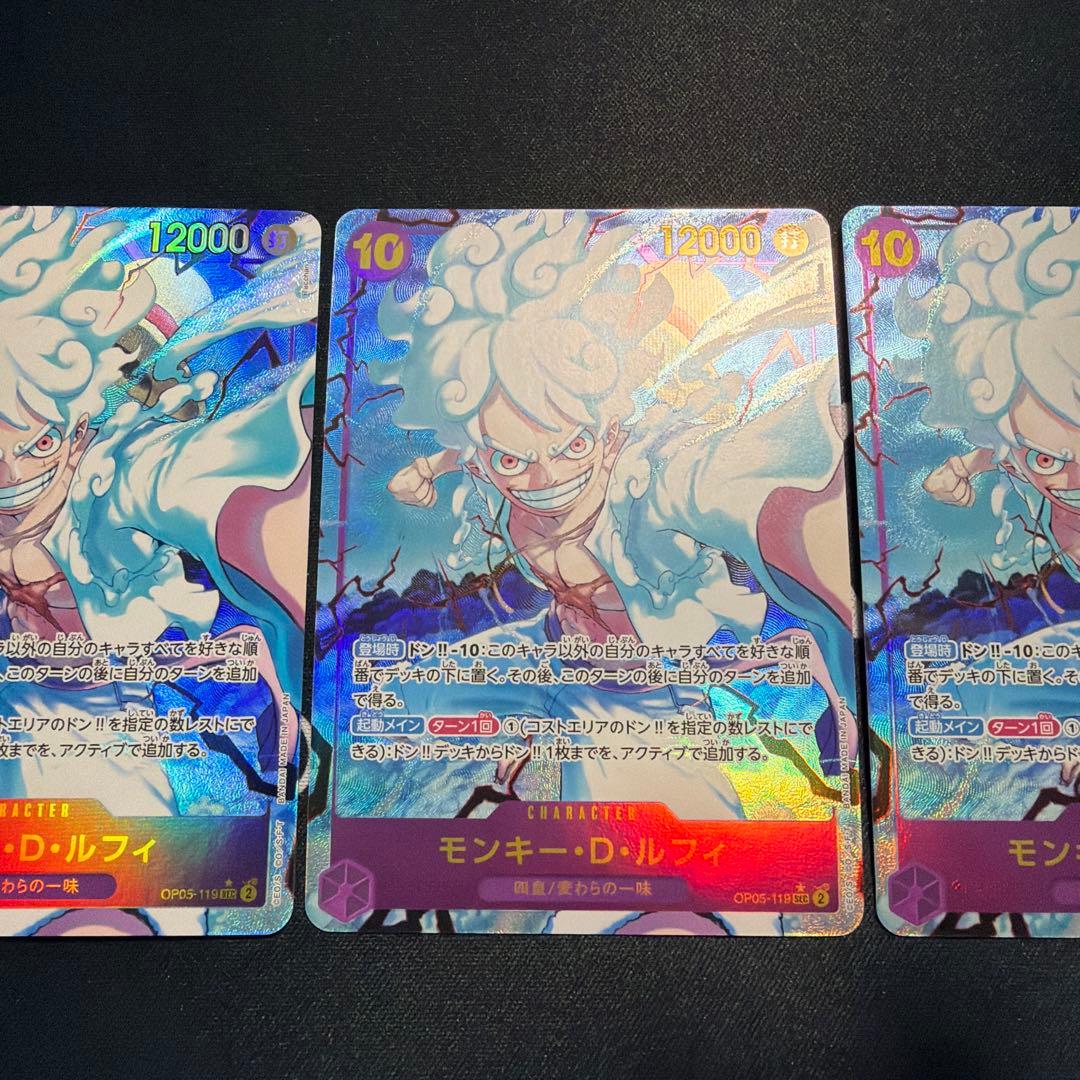 モンキー・D・ルフィ シークレットパラレル OP05-119 3枚セット