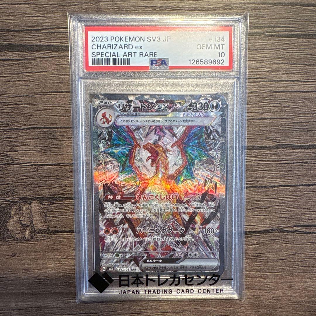 k*i様 【PSA10】リザードンex