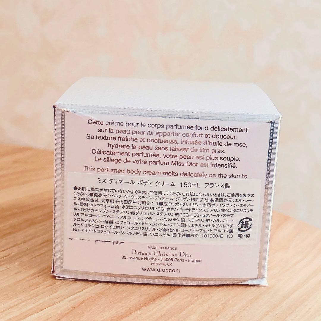 ミス ディオール ボディ クリーム