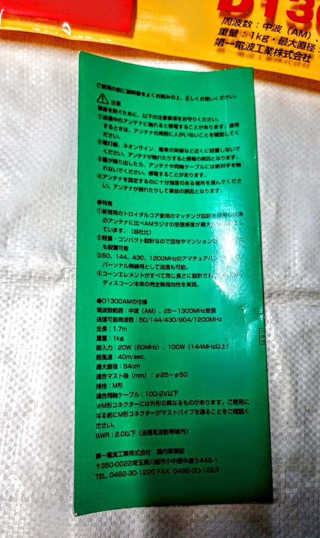 ダイアモンドD1300AM