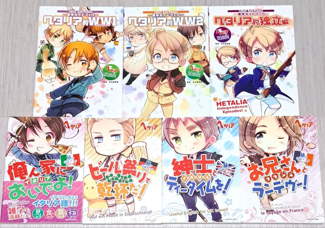 ヘタリア 全6巻＋World Stars 全8巻＋旅の会話ブック 他 計21冊