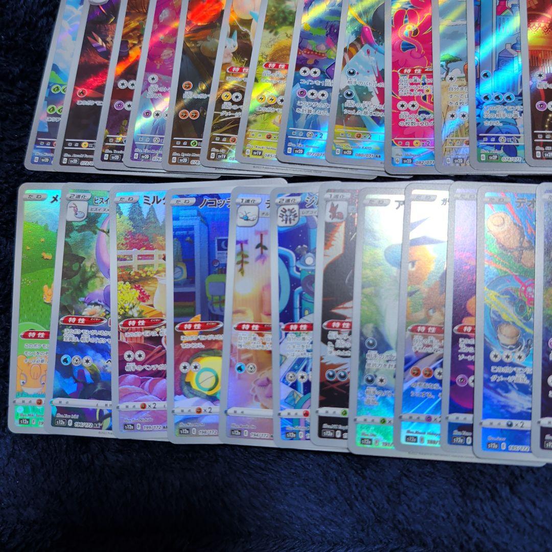 ポケモンカード AR CHR まとめ売り