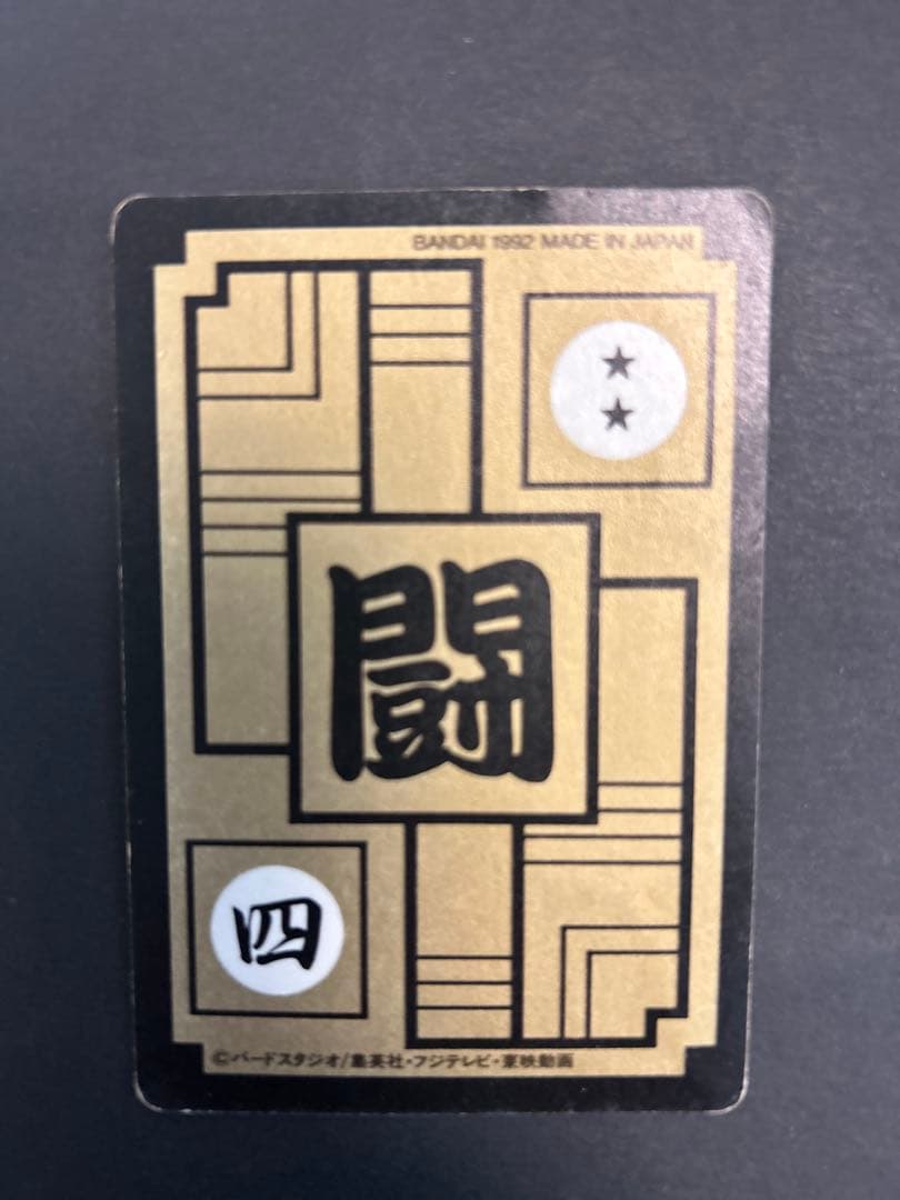 ドラゴンボールZ 孫悟空 カード