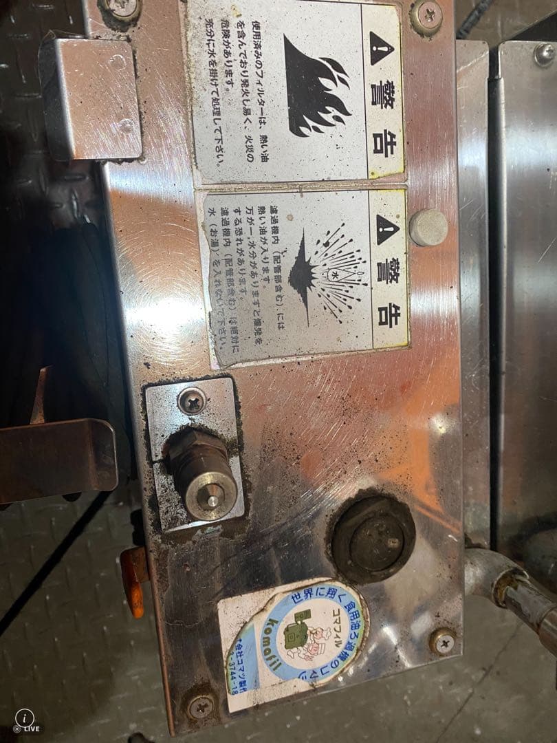 コマツ製作所　油ろ過機 R-3