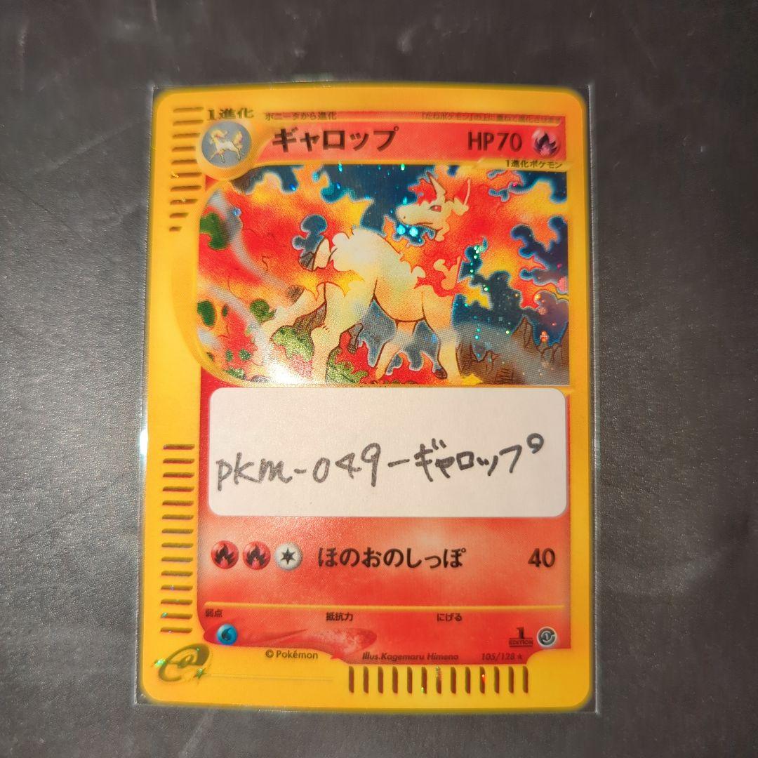 ギャロップ ★ 第1弾基本拡張パック 105/128