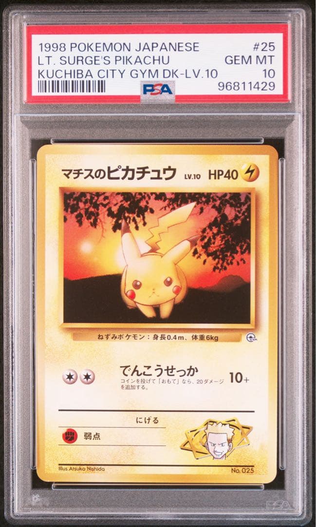 マチスのピカチュウLV.10旧裏PMCG-GYM2 No.025第2弾psa10