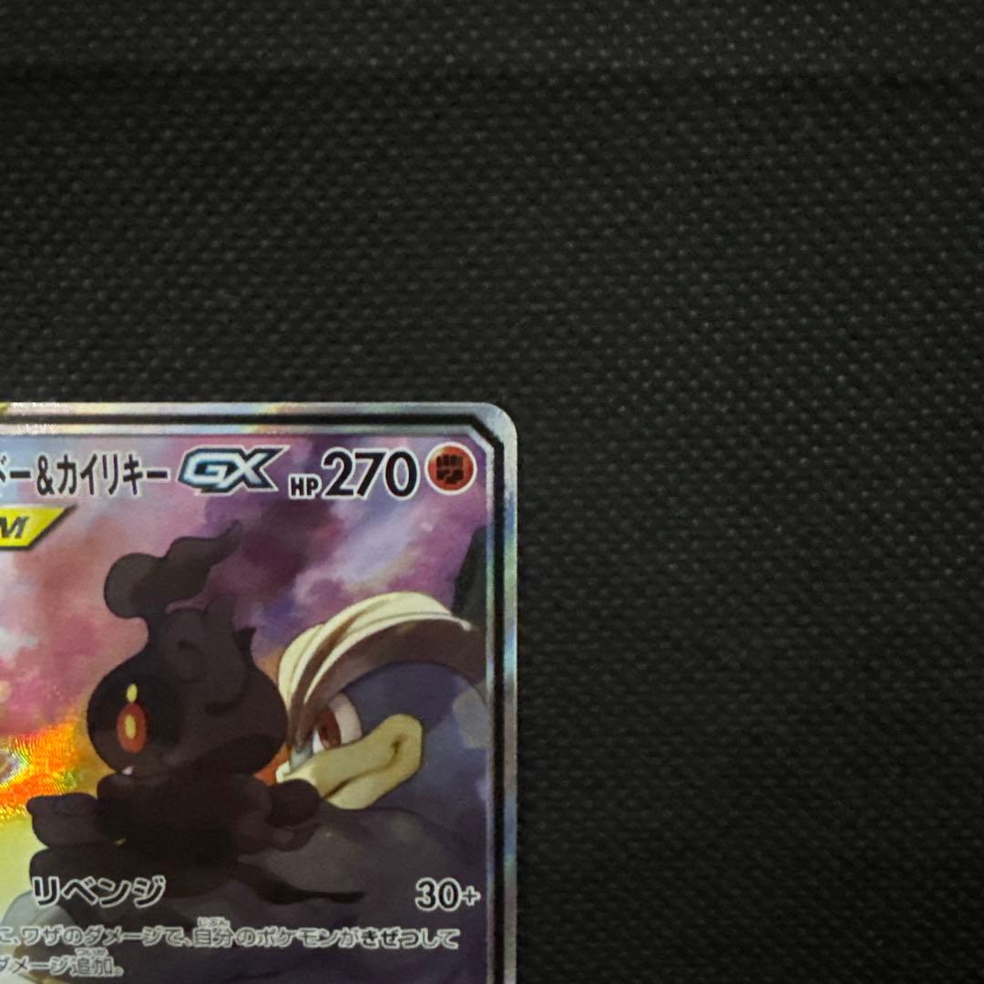 マーシャドー＆カイリキーGX SR SM10 ダブルブレイズ 101/095