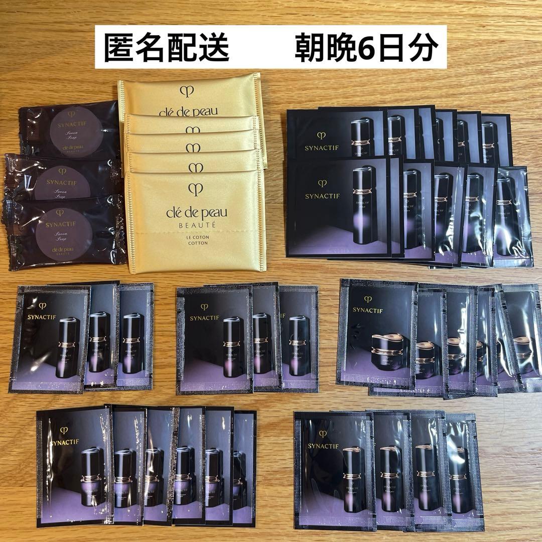 匿名配送　クレドポーボーテ　シナクティフ　サンプルセット　トライアルセット