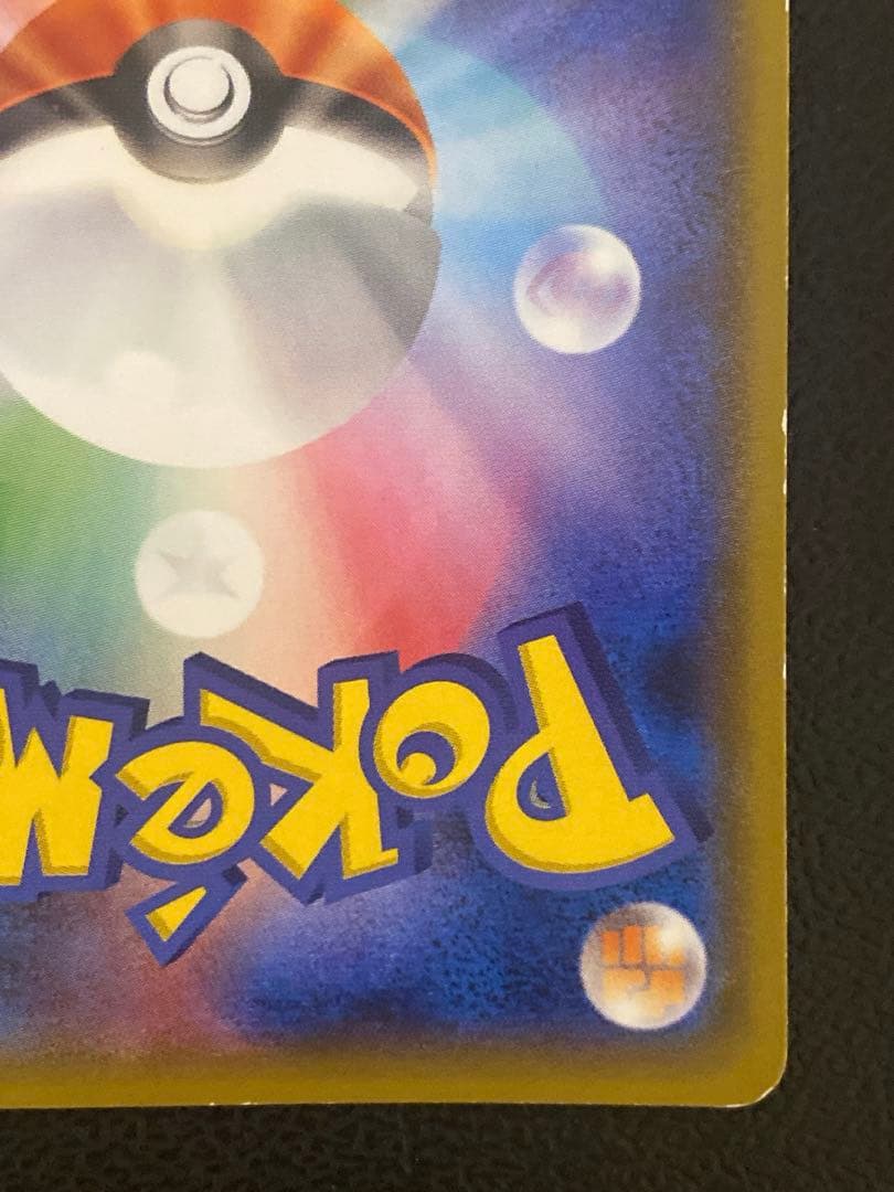 ヨコハマのピカチュウ 282/SM-P プロモ